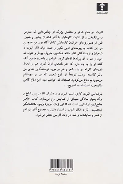 معمای الیوت
